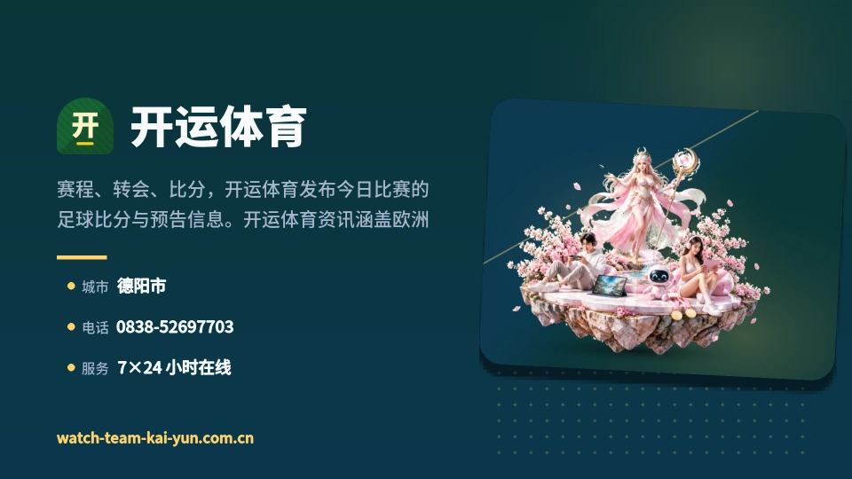 开运体育故事